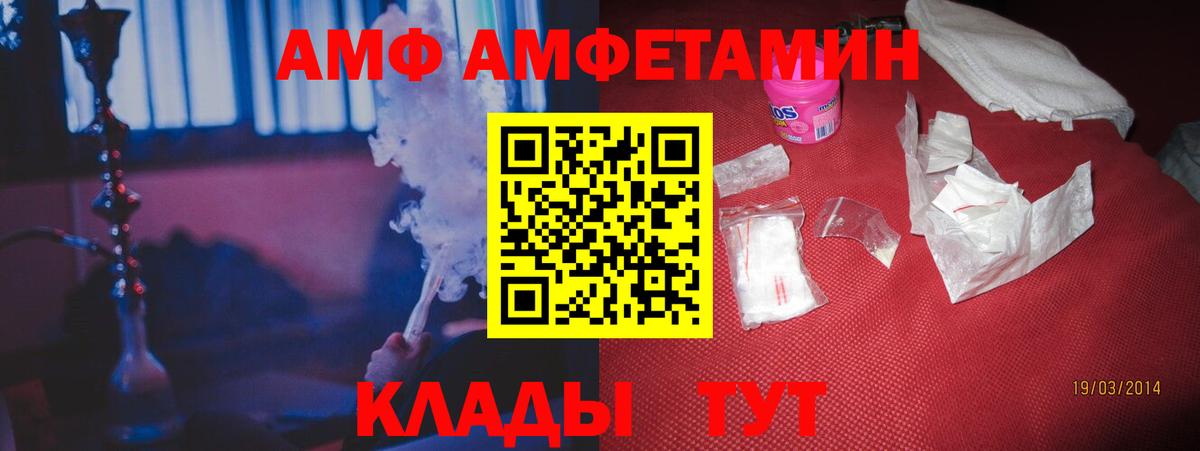 АМФЕТАМИН VHQ  Амфетамин  Amphetamine  Вышний Волочёк  Вход с VPN 
