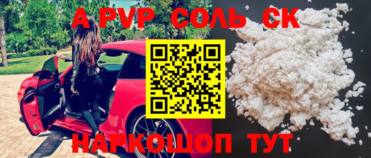 Alfa_PVP мука Вышний Волочёк