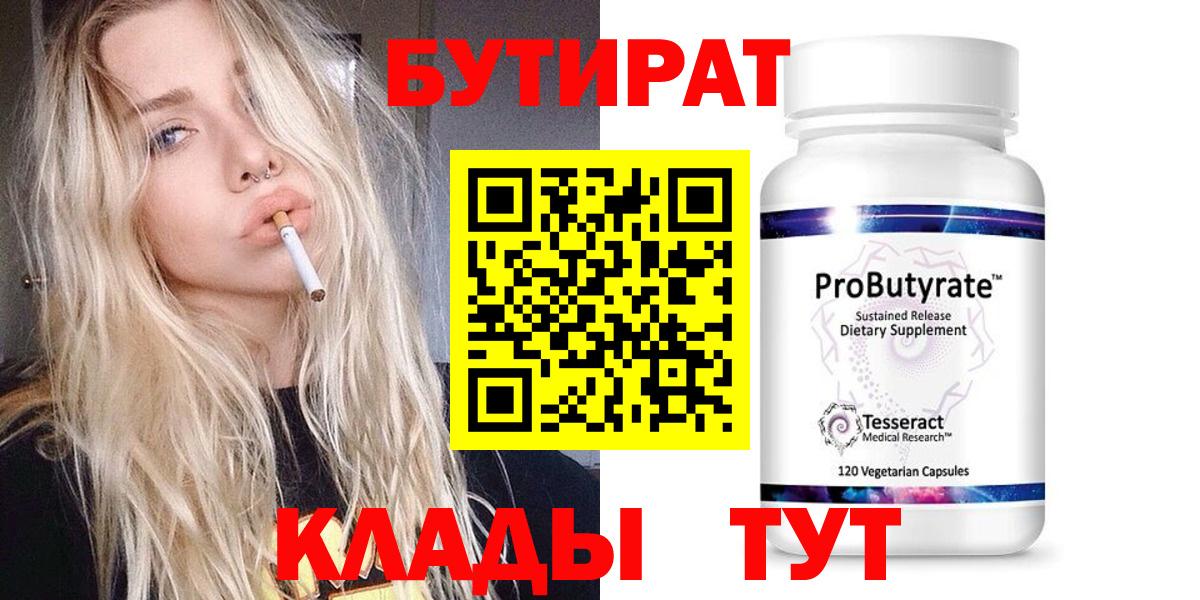 Бутират GHB Вышний Волочёк