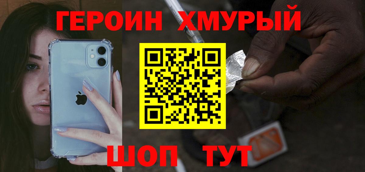 Вышний Волочёк  ГЕРОИН белый  Вход с VPN 