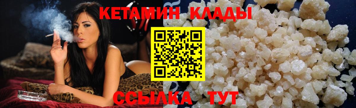 КЕТАМИН ketamine Вышний Волочёк