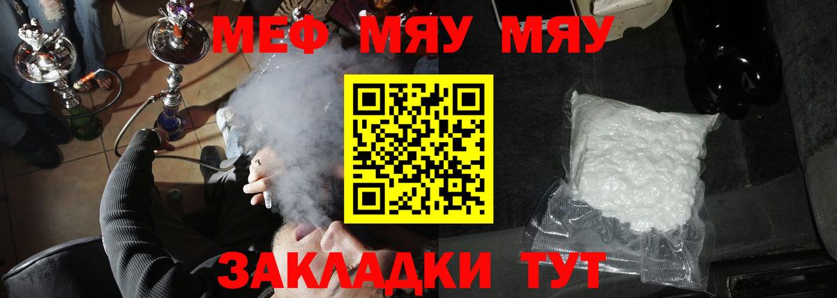 МЯУ-МЯУ  Мефедрон кристаллы  МЯУ-МЯУ mephedrone  Вход с VPN  Вышний Волочёк 
